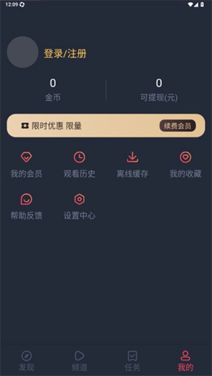 动漫共和国账号页的登录注册与金币、观影记录入口