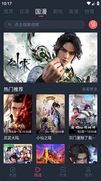 动漫共和国国漫频道的作品列表