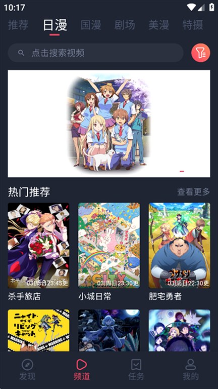 动漫共和国日漫频道的作品网格