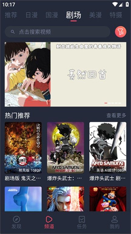 动漫共和国剧场频道的长片与剧场版分区